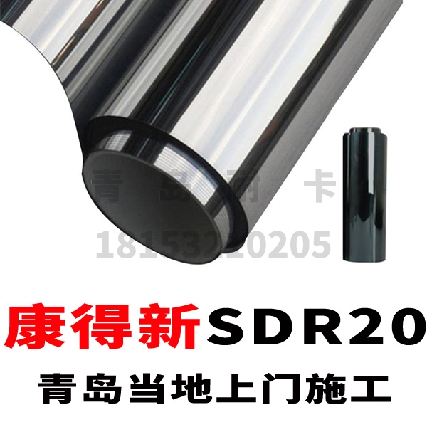 青岛玻璃贴膜——康得新SDR20磁控溅射安全防爆隔热膜，隔热、防晒、单透、隐私
